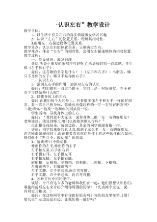 认识左右教案
