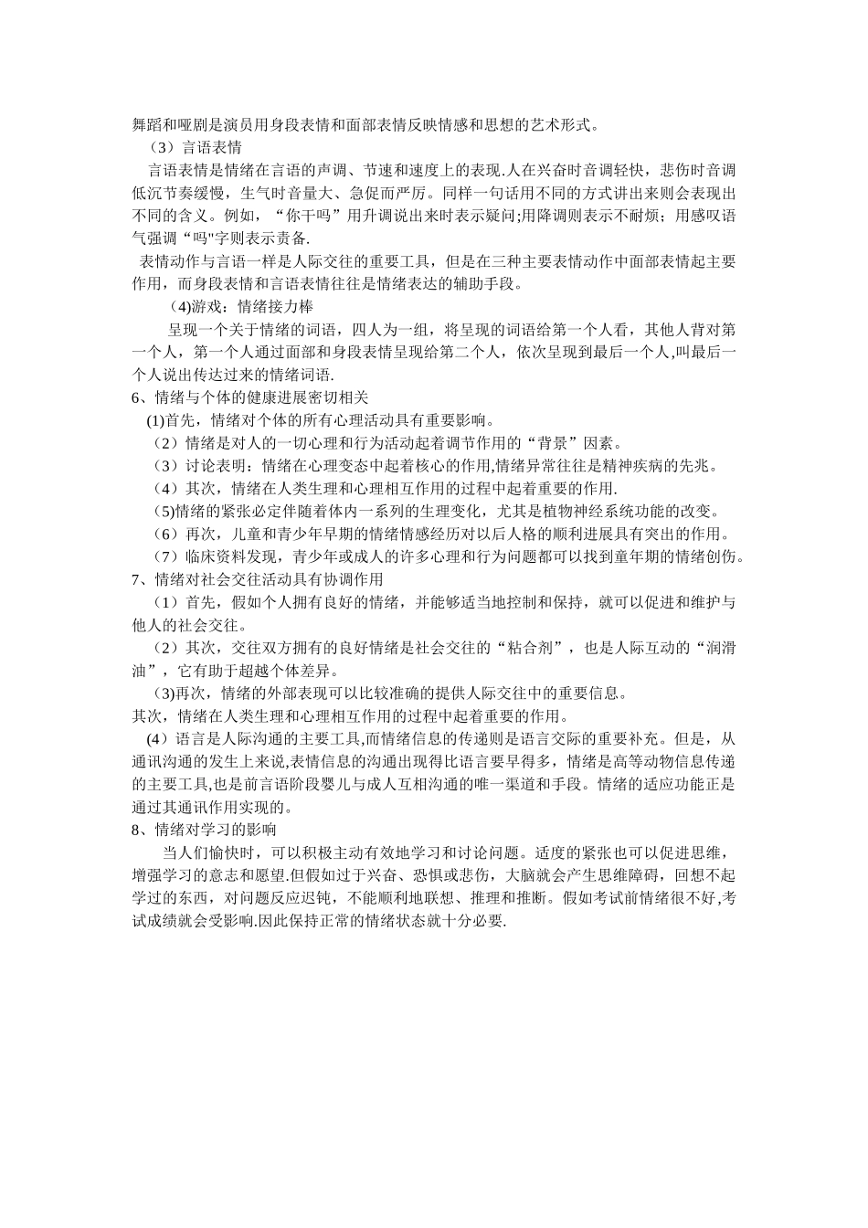 认识情绪教案_第2页