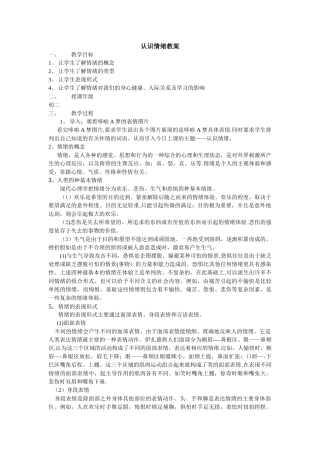 认识情绪教案