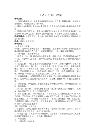 认识立体图形教案