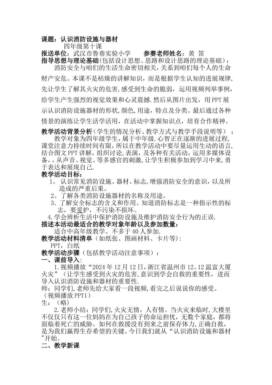 认识消防设施与器材参赛_第1页