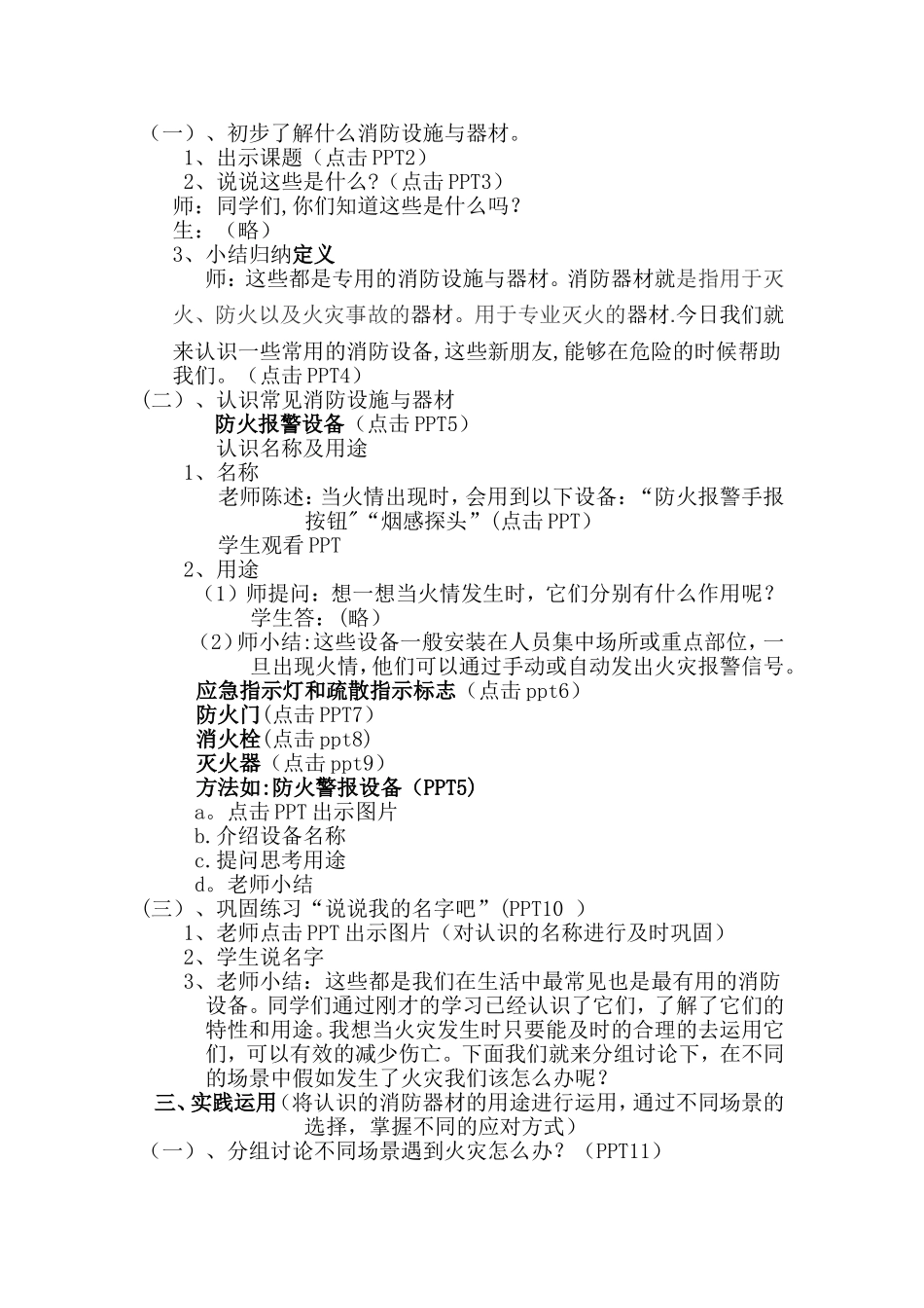 认识消防设施与器材参赛_第2页