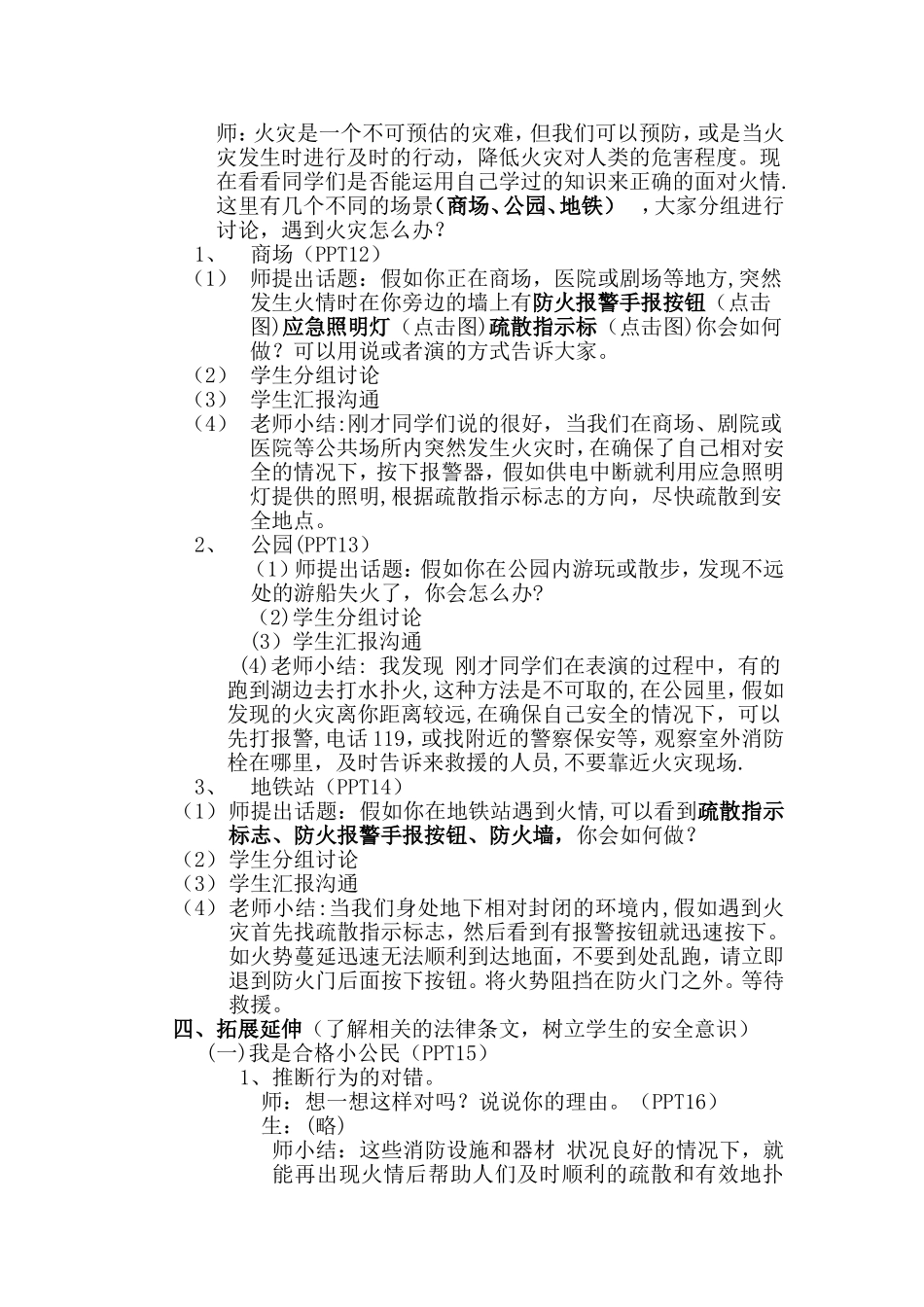 认识消防设施与器材参赛_第3页