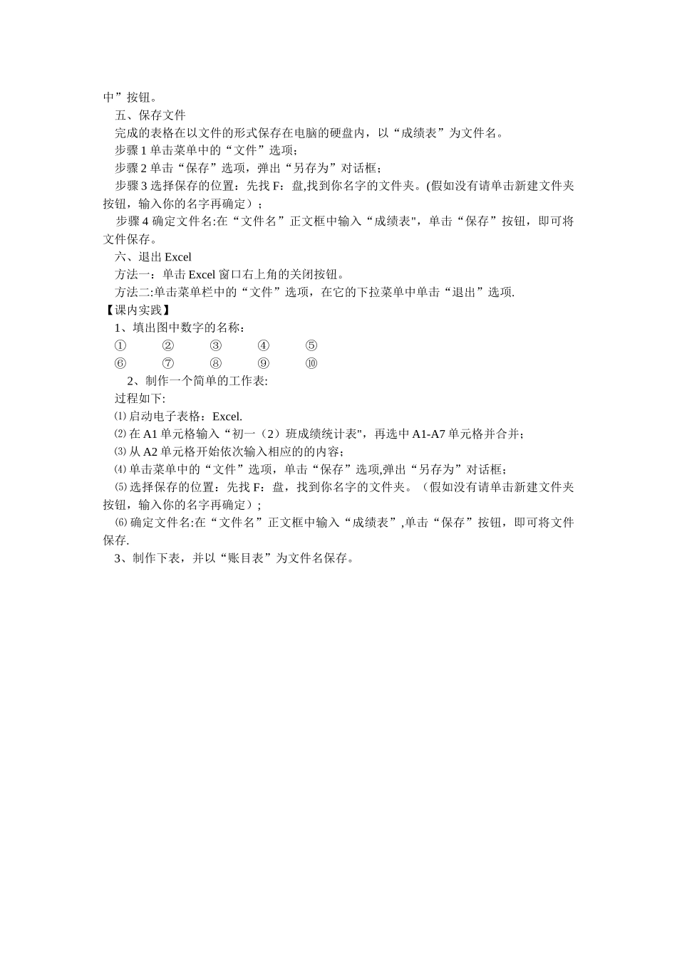 认识电子表格excel_第2页