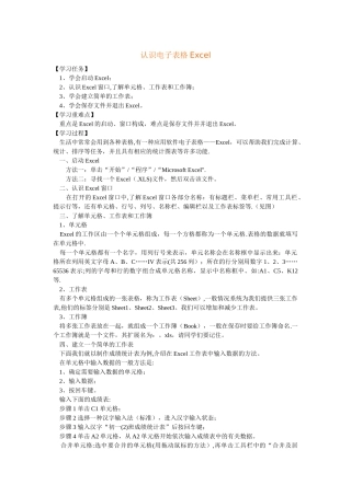 认识电子表格excel