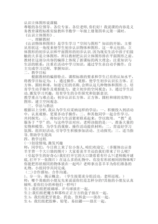 认识立体图形说课稿