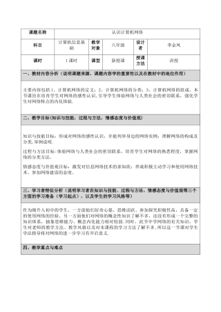 认识计算机网络教案