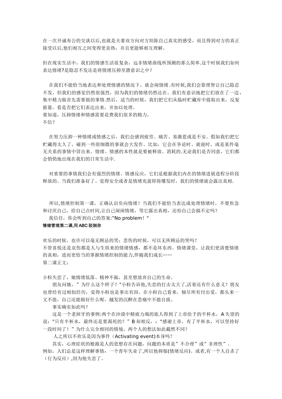 认识负向情绪-情绪管理_第2页