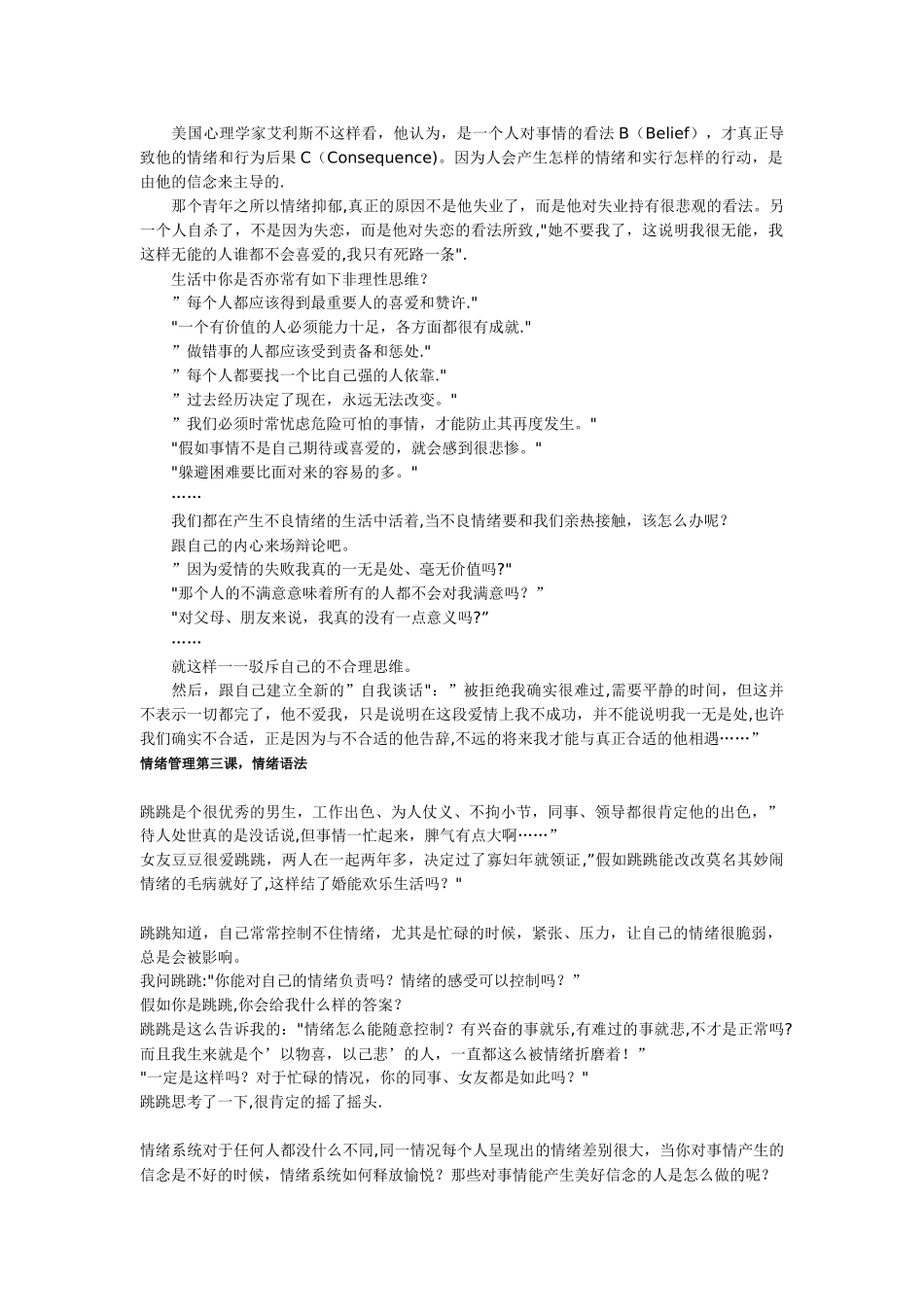 认识负向情绪-情绪管理_第3页