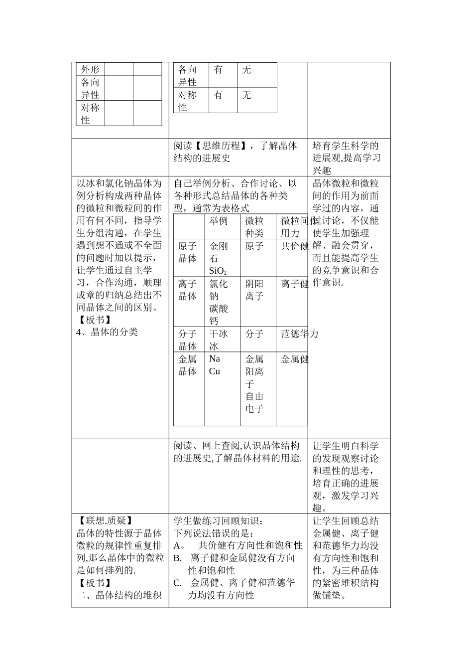 认识晶体教案_第3页