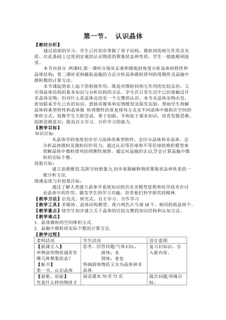 认识晶体教案