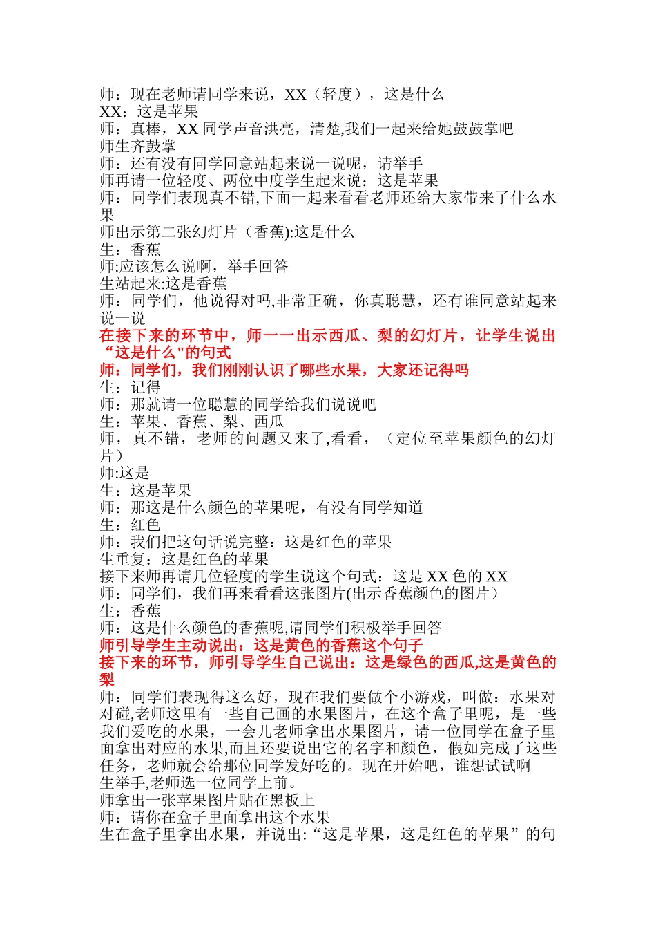 认识水果教案(特殊教育)_第2页