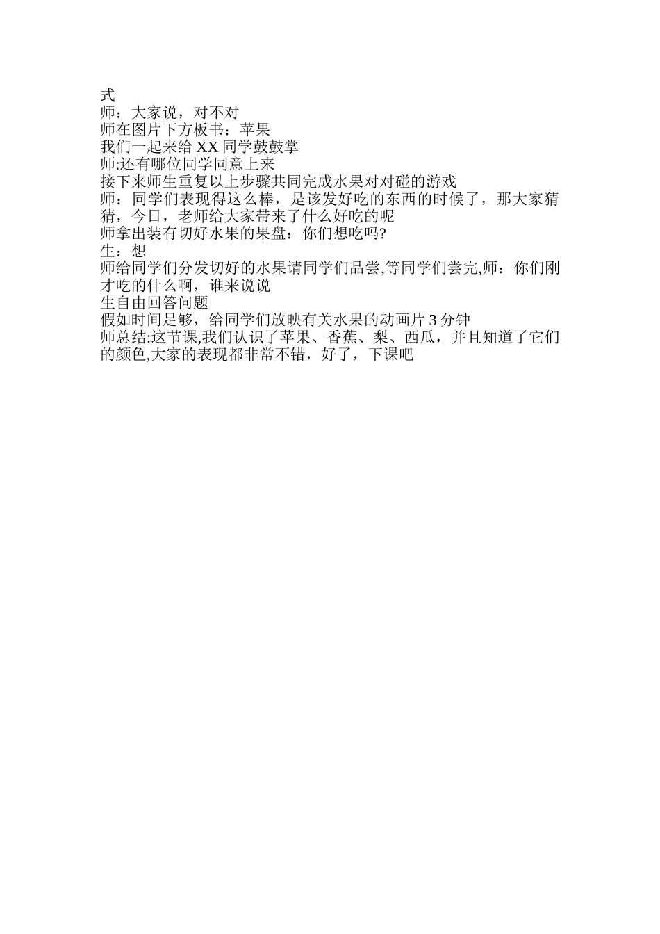 认识水果教案(特殊教育)_第3页