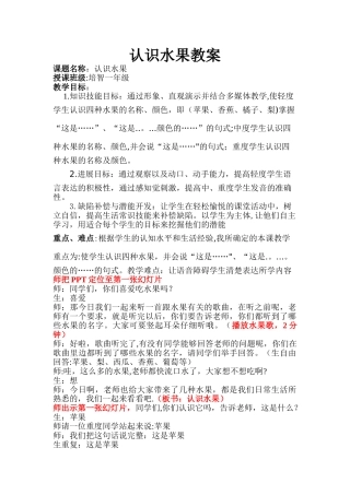 认识水果教案(特殊教育)