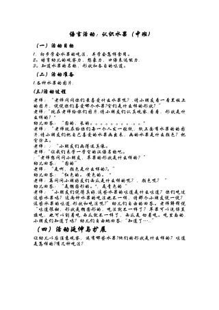认识水果教案