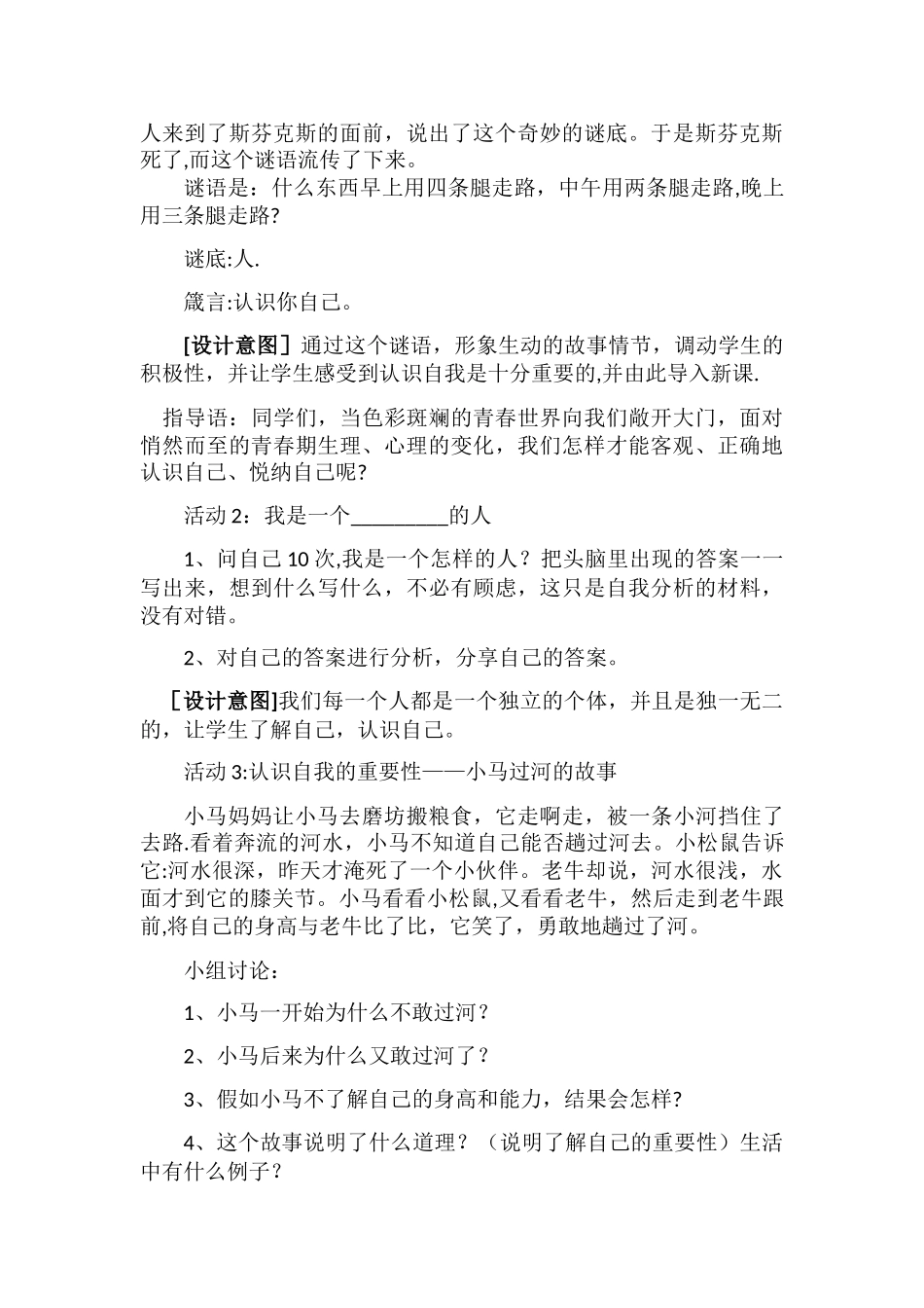 认识自我-悦纳自我教案_第2页