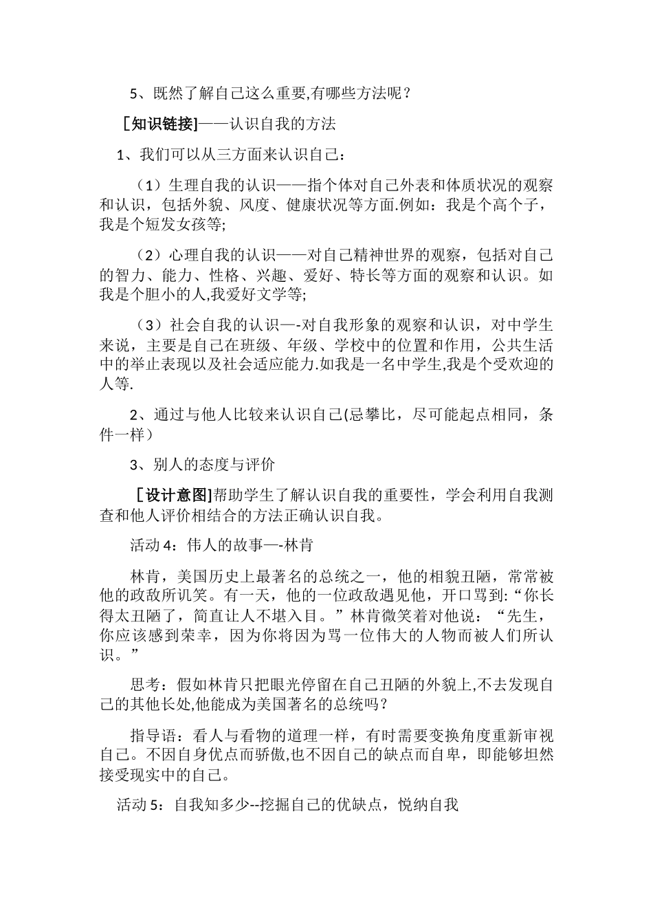 认识自我-悦纳自我教案_第3页