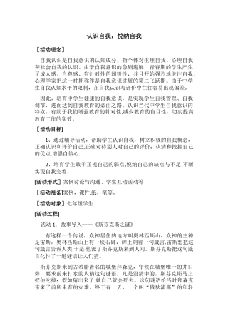 认识自我-悦纳自我教案