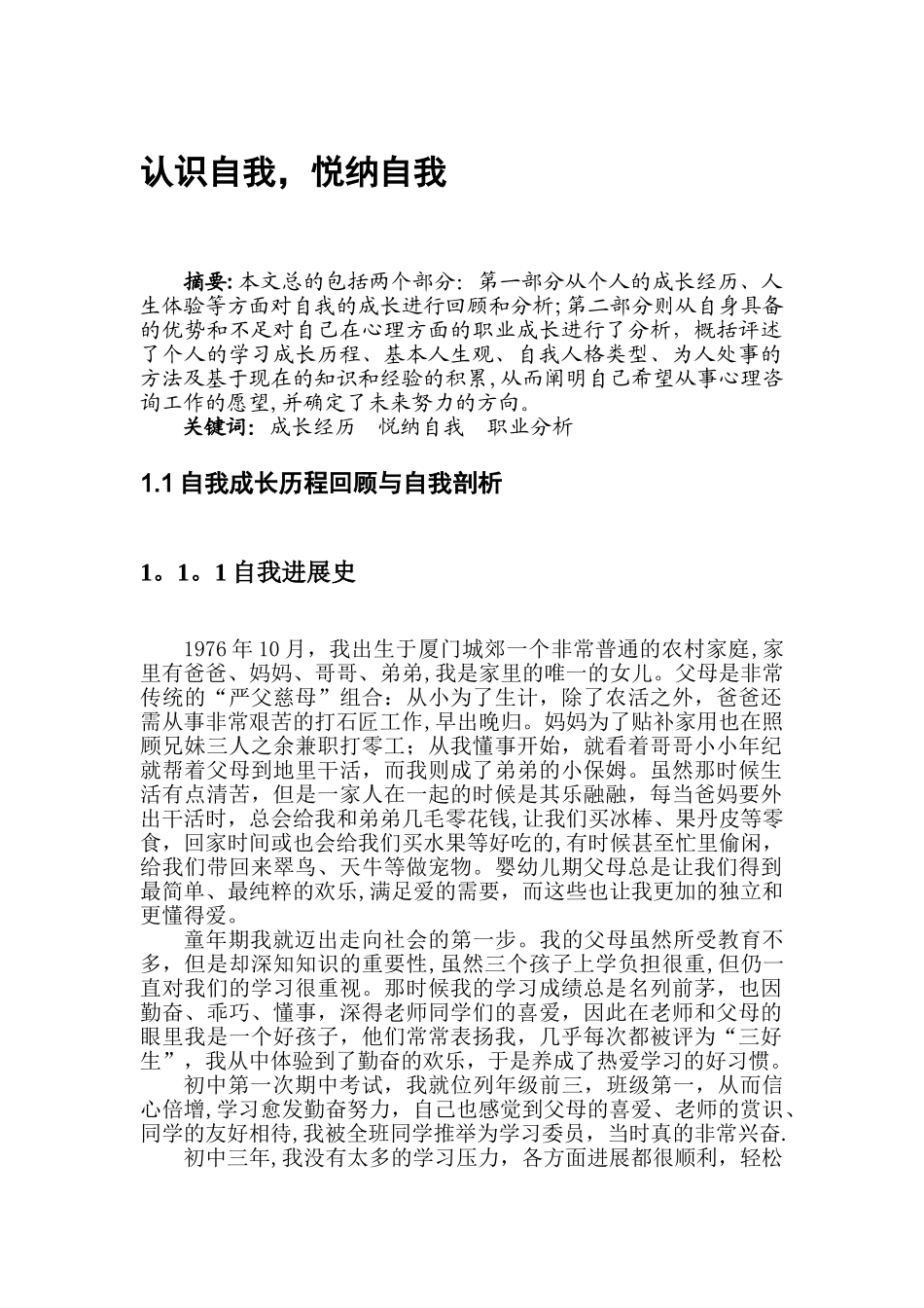 认识自我-悦纳自我_第1页