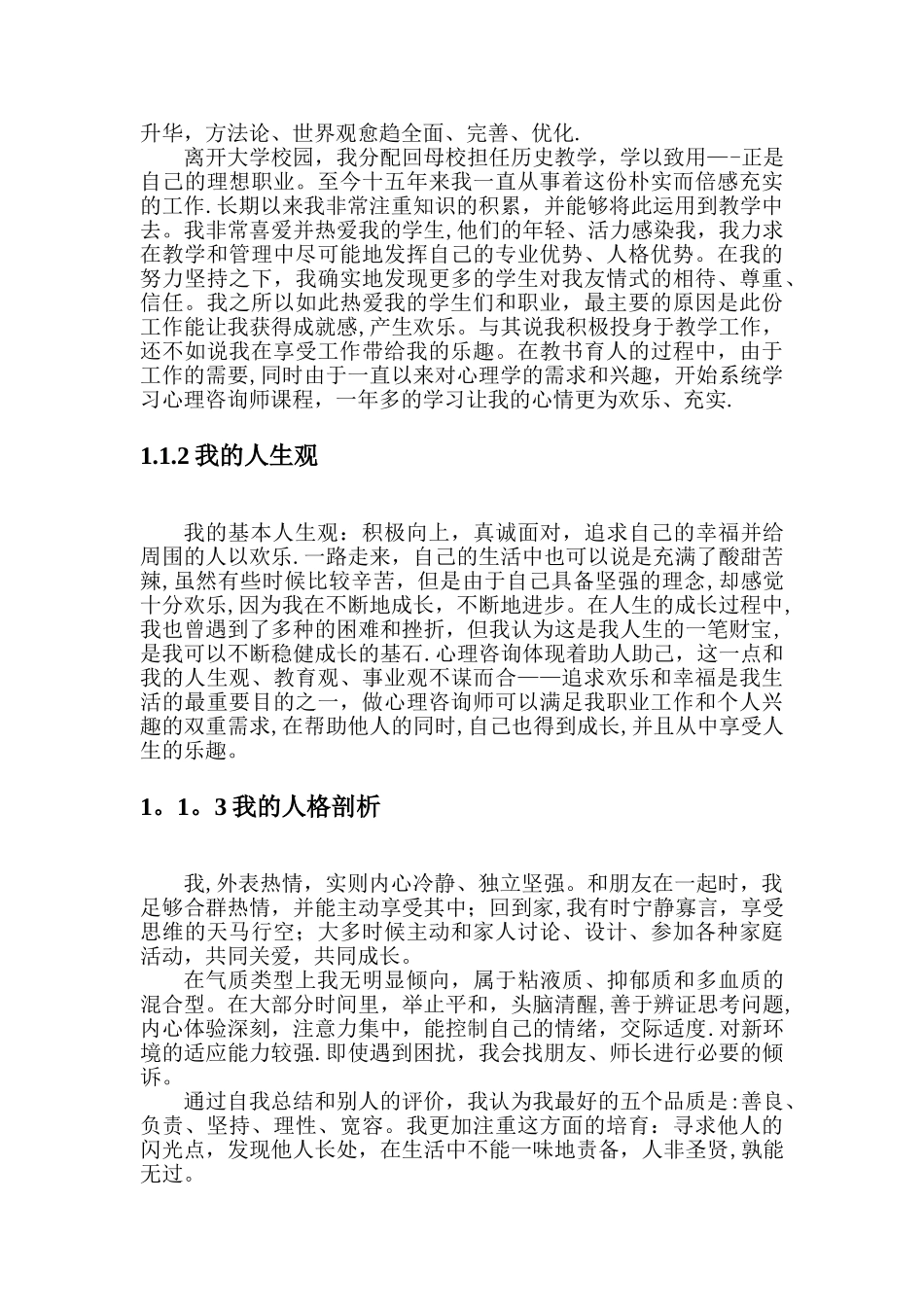 认识自我-悦纳自我_第3页