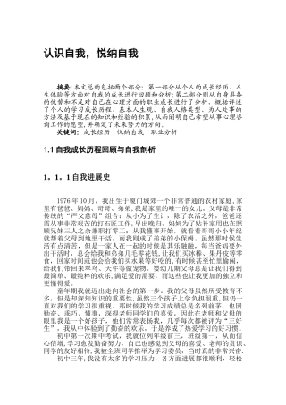 认识自我-悦纳自我