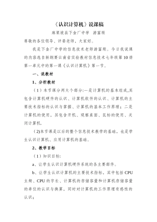 认识计算机说课稿