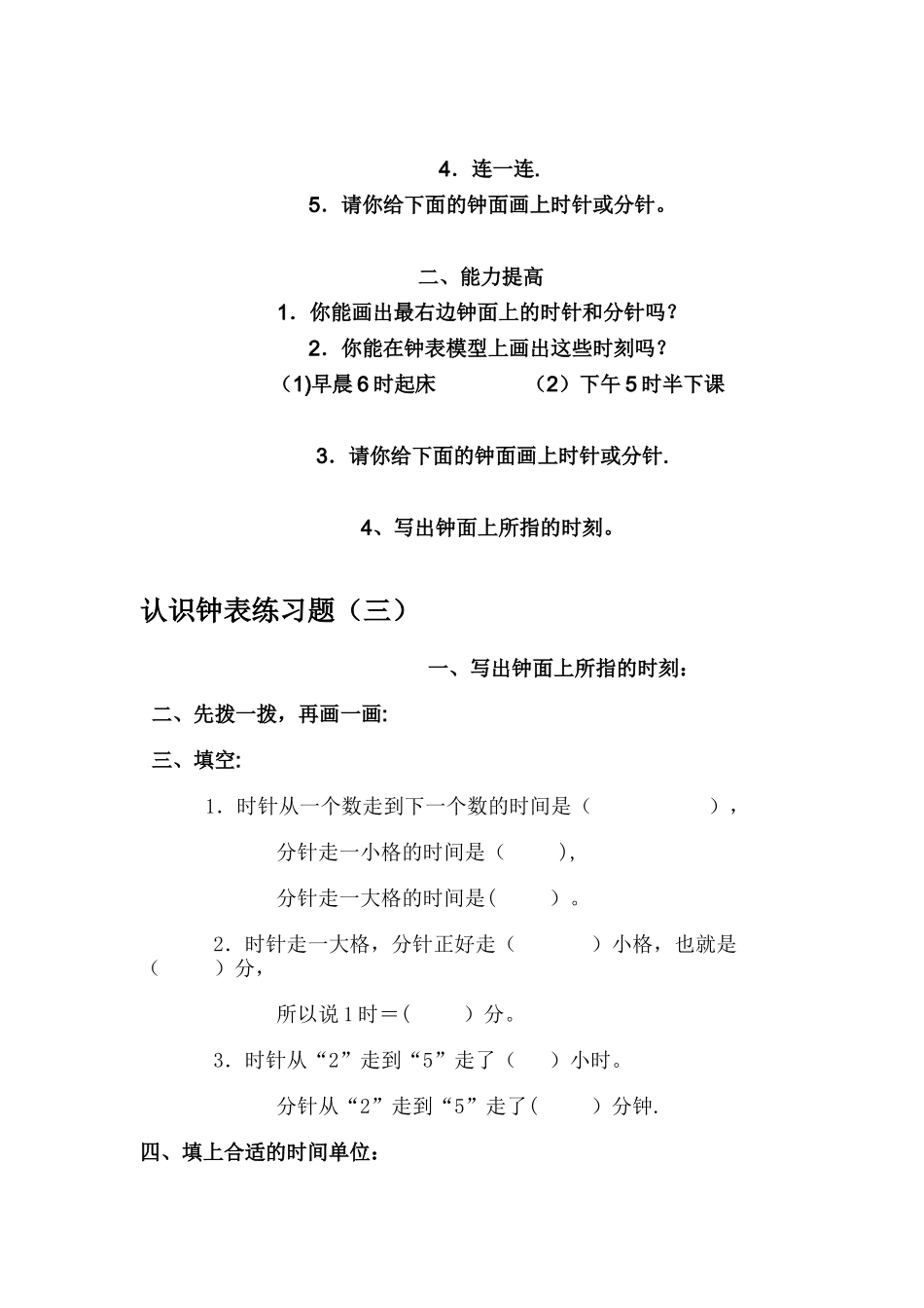 认识钟表练习题_第2页