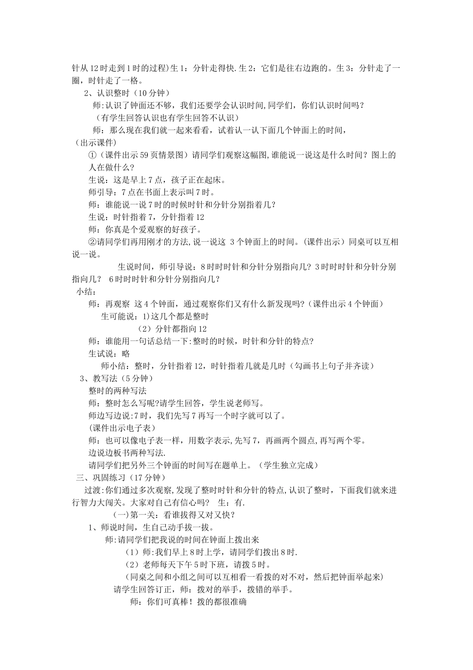 认识钟表教案_第2页
