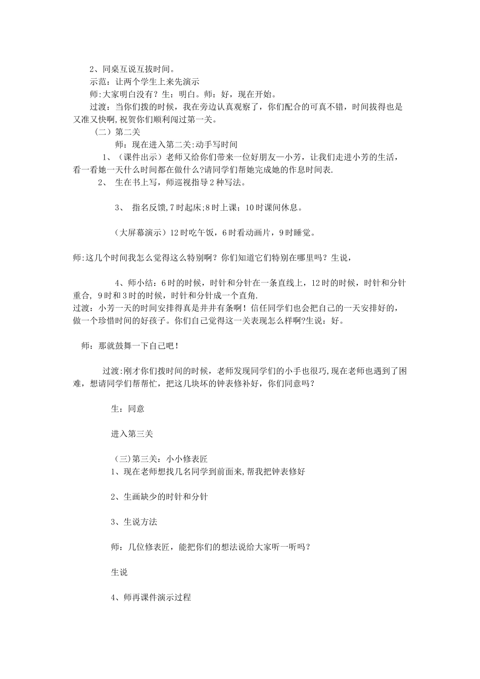 认识钟表教案_第3页