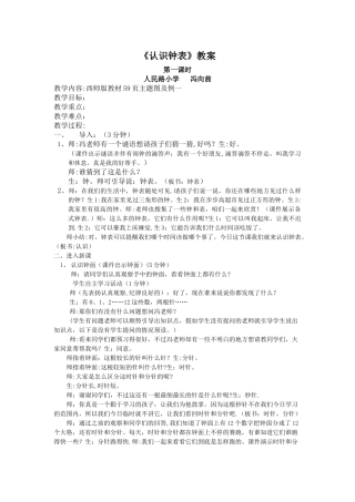 认识钟表教案