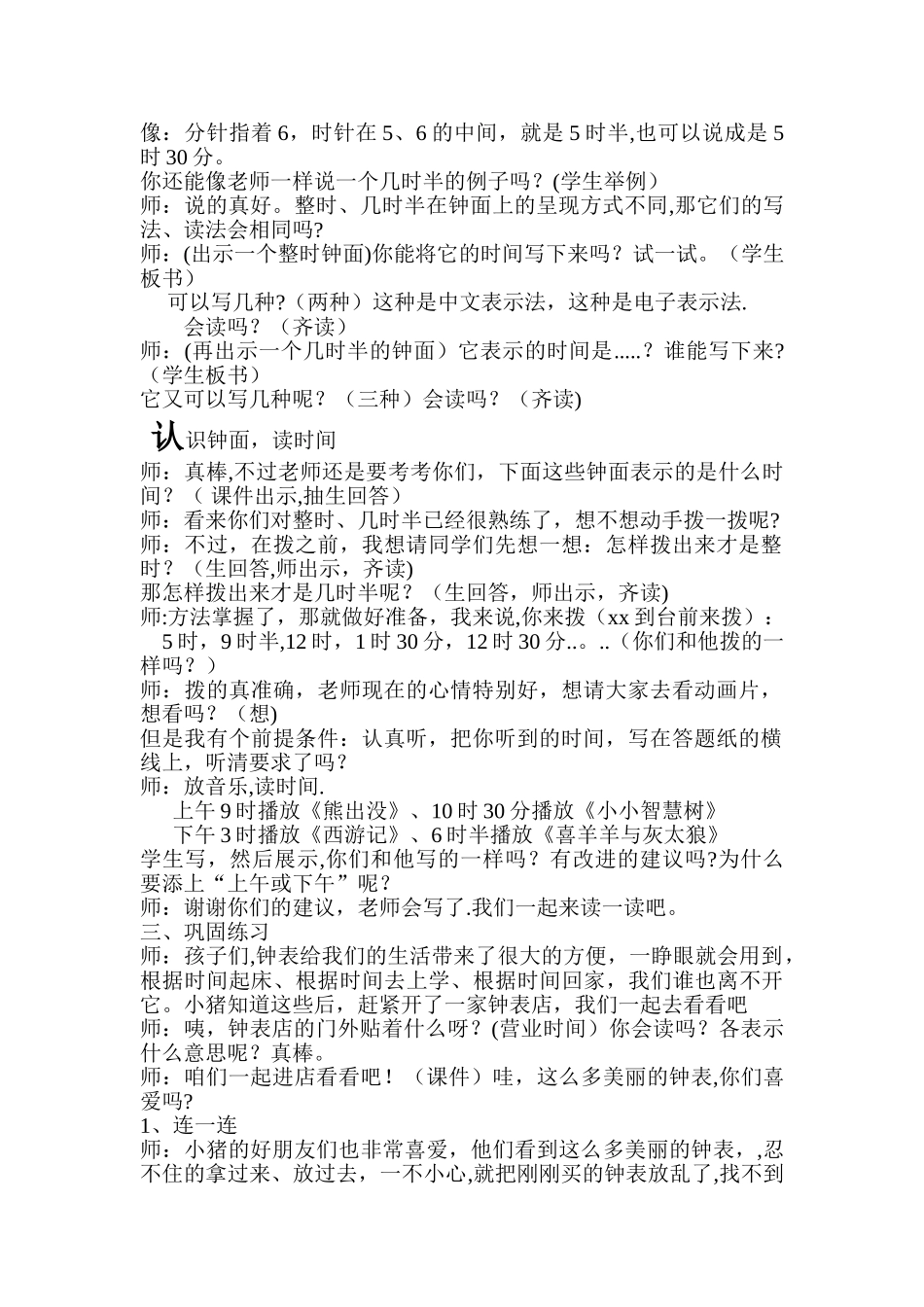 认识钟表复习课--教案_第2页