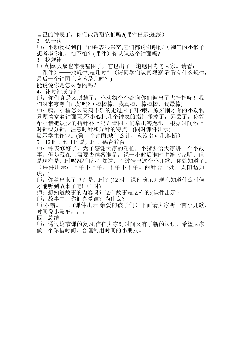 认识钟表复习课--教案_第3页