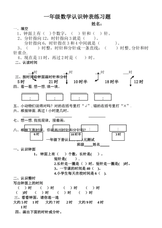 认识钟表测试题