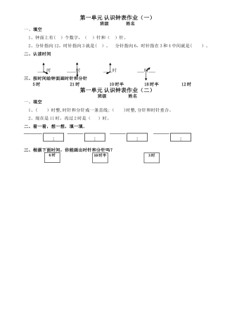 认识钟表作业
