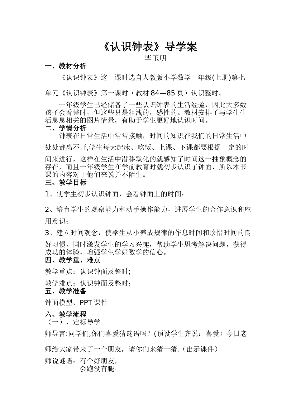 认识钟表导学案_第1页