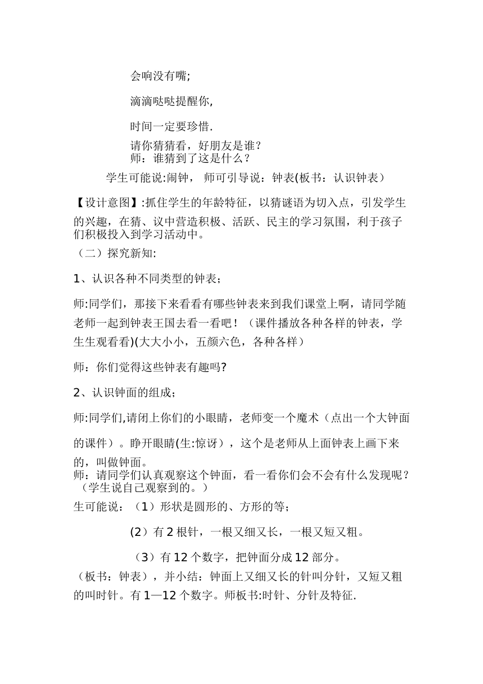 认识钟表导学案_第2页