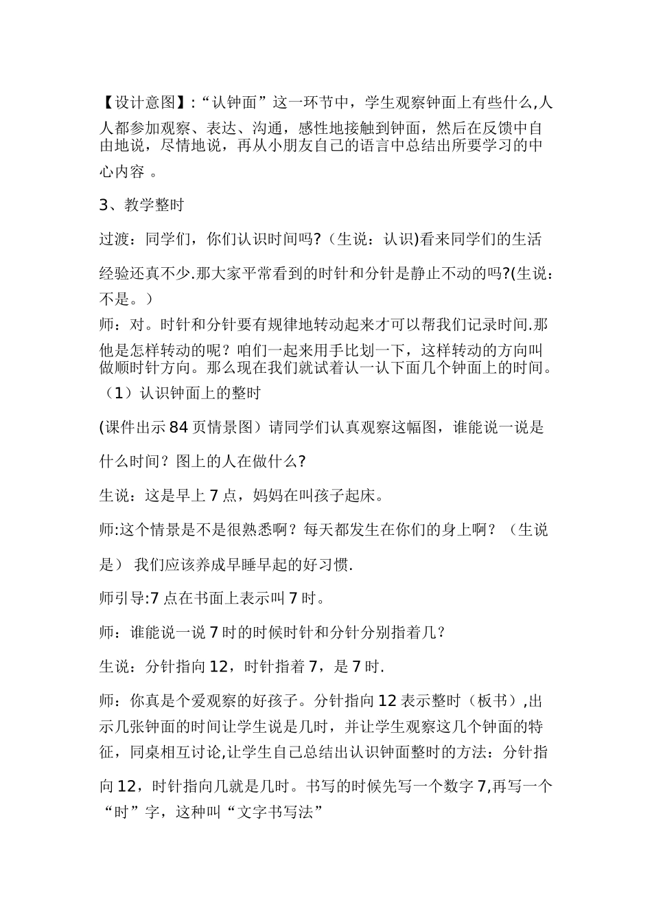 认识钟表导学案_第3页