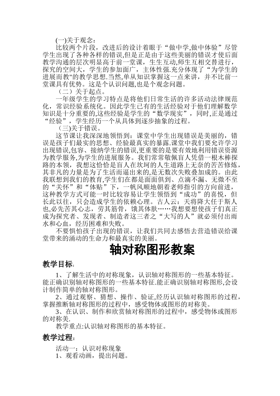 认识钟表案例分析_第2页