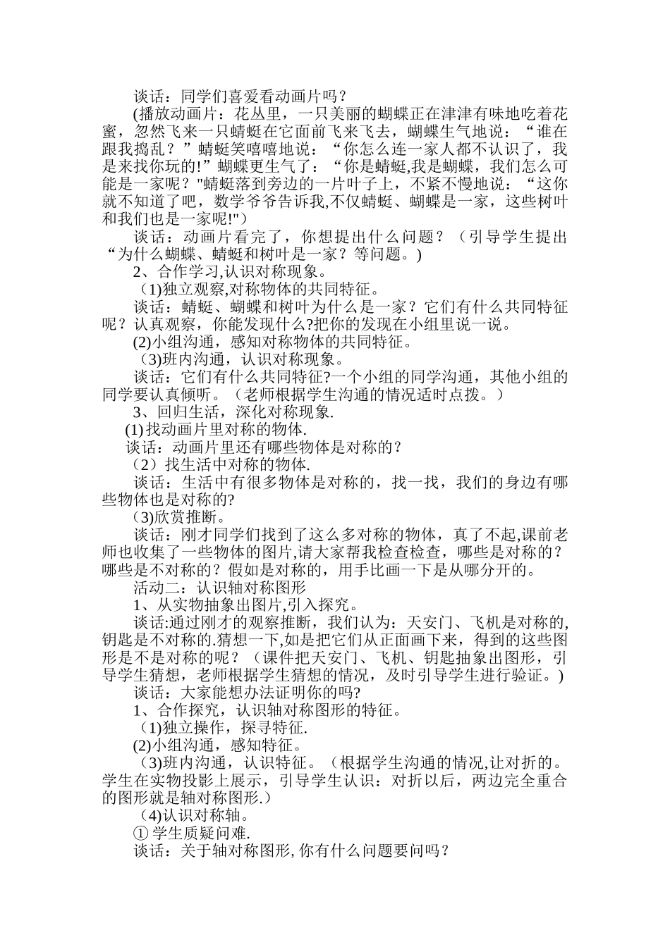 认识钟表案例分析_第3页