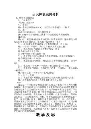 认识钟表案例分析