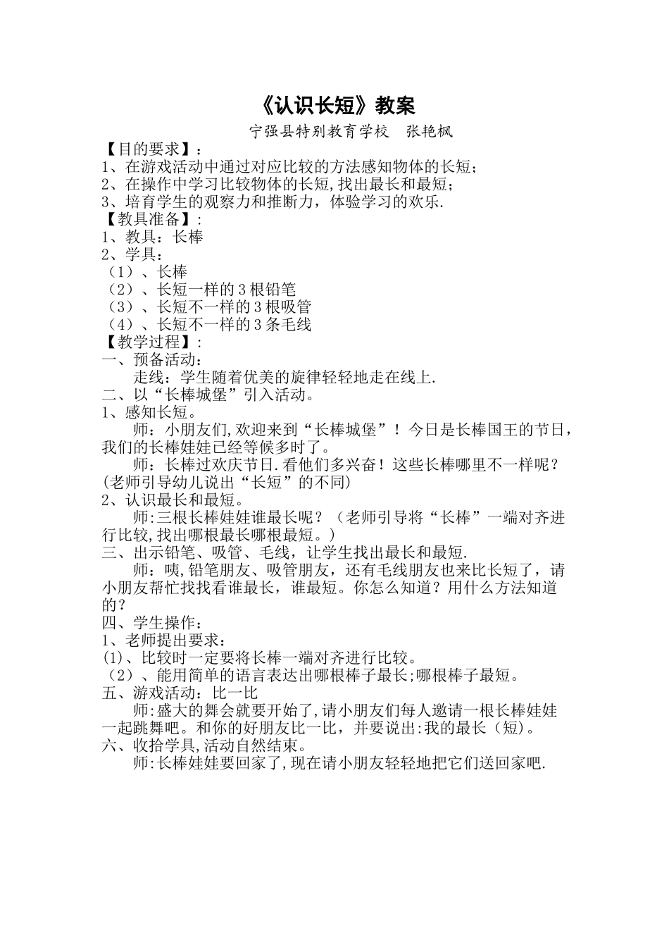 认识长短教案_第1页