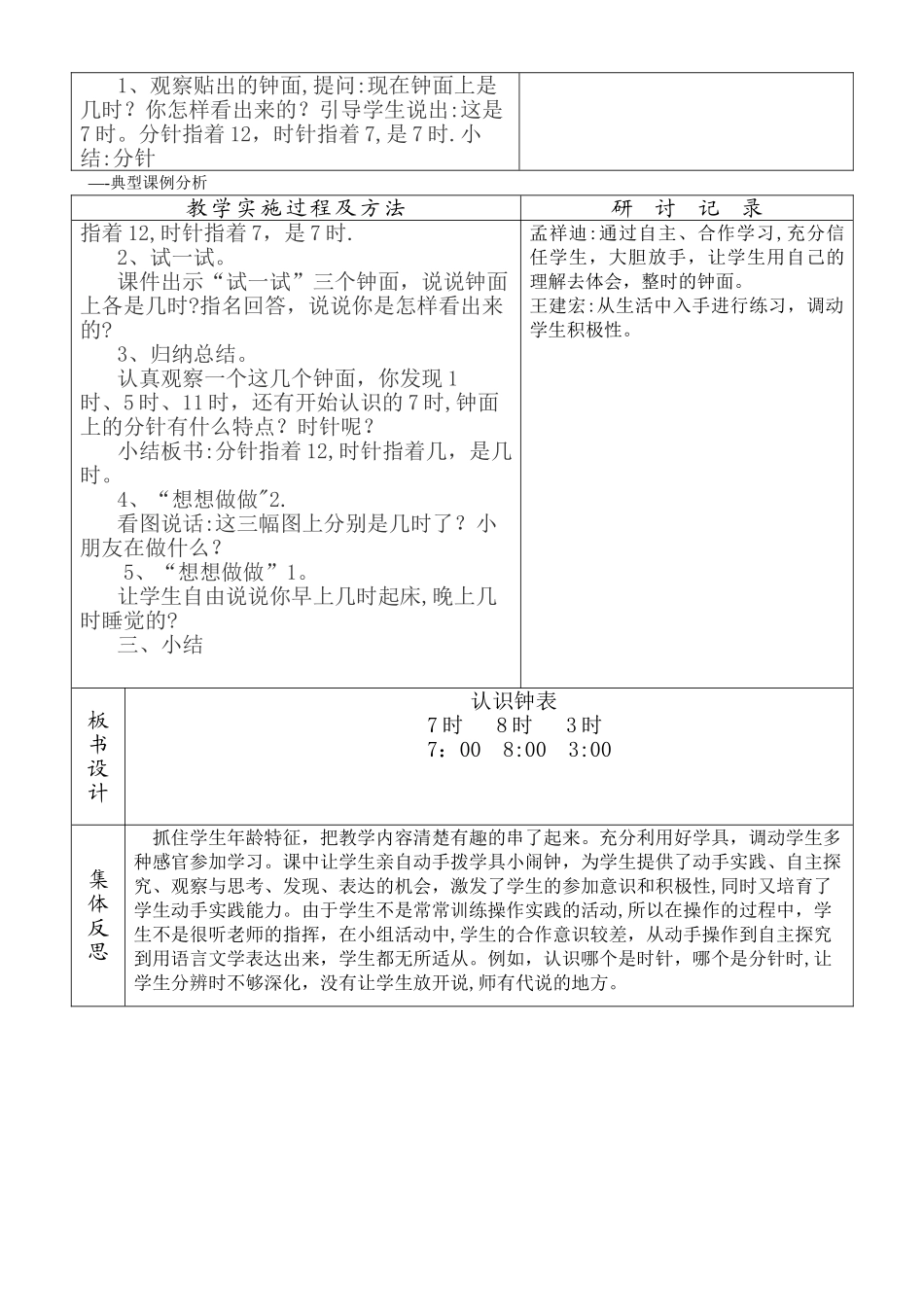 认识钟表集体备课_第2页