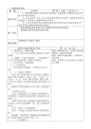 认识钟表集体备课