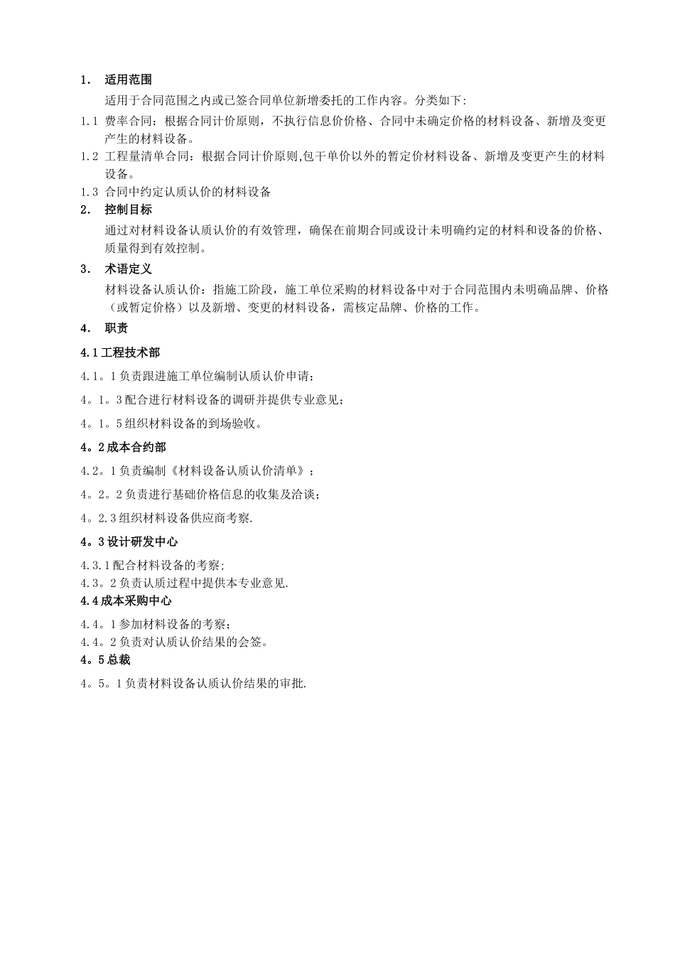 认质认价流程_第3页