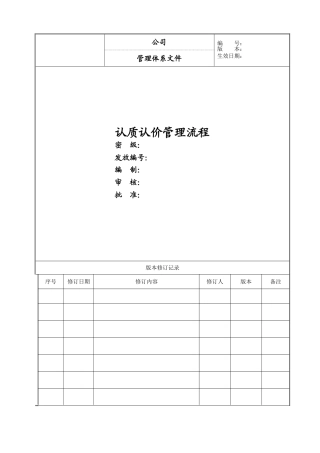 认质认价流程
