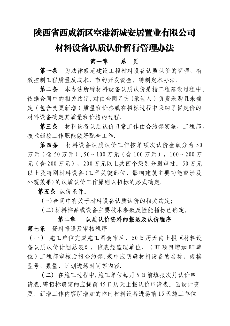 认质认价管理办法_第1页