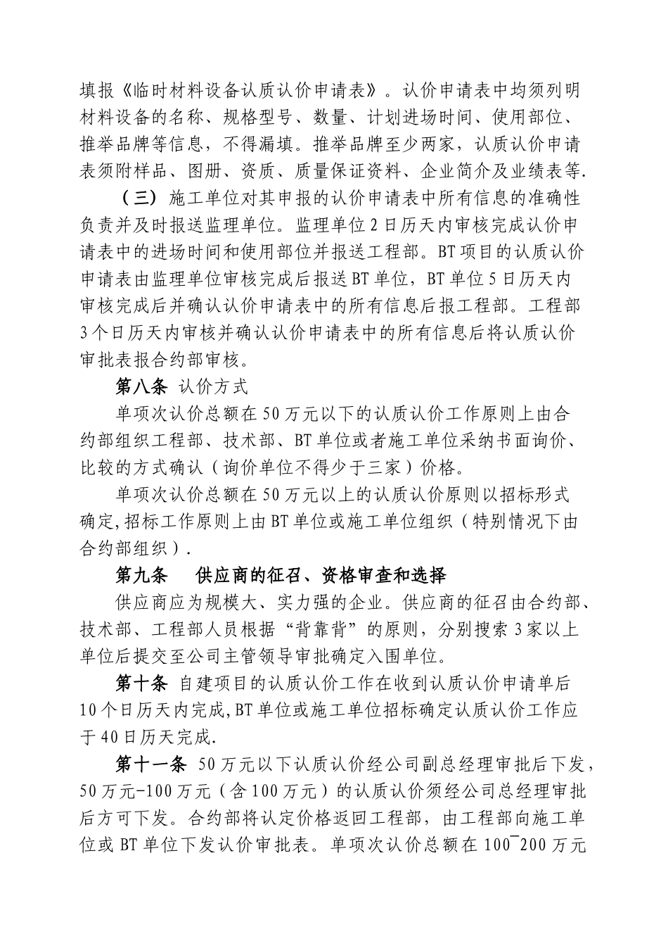 认质认价管理办法_第2页