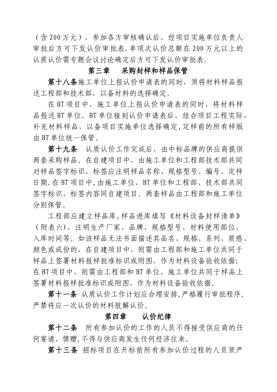 认质认价管理办法_第3页