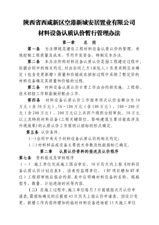 认质认价管理办法