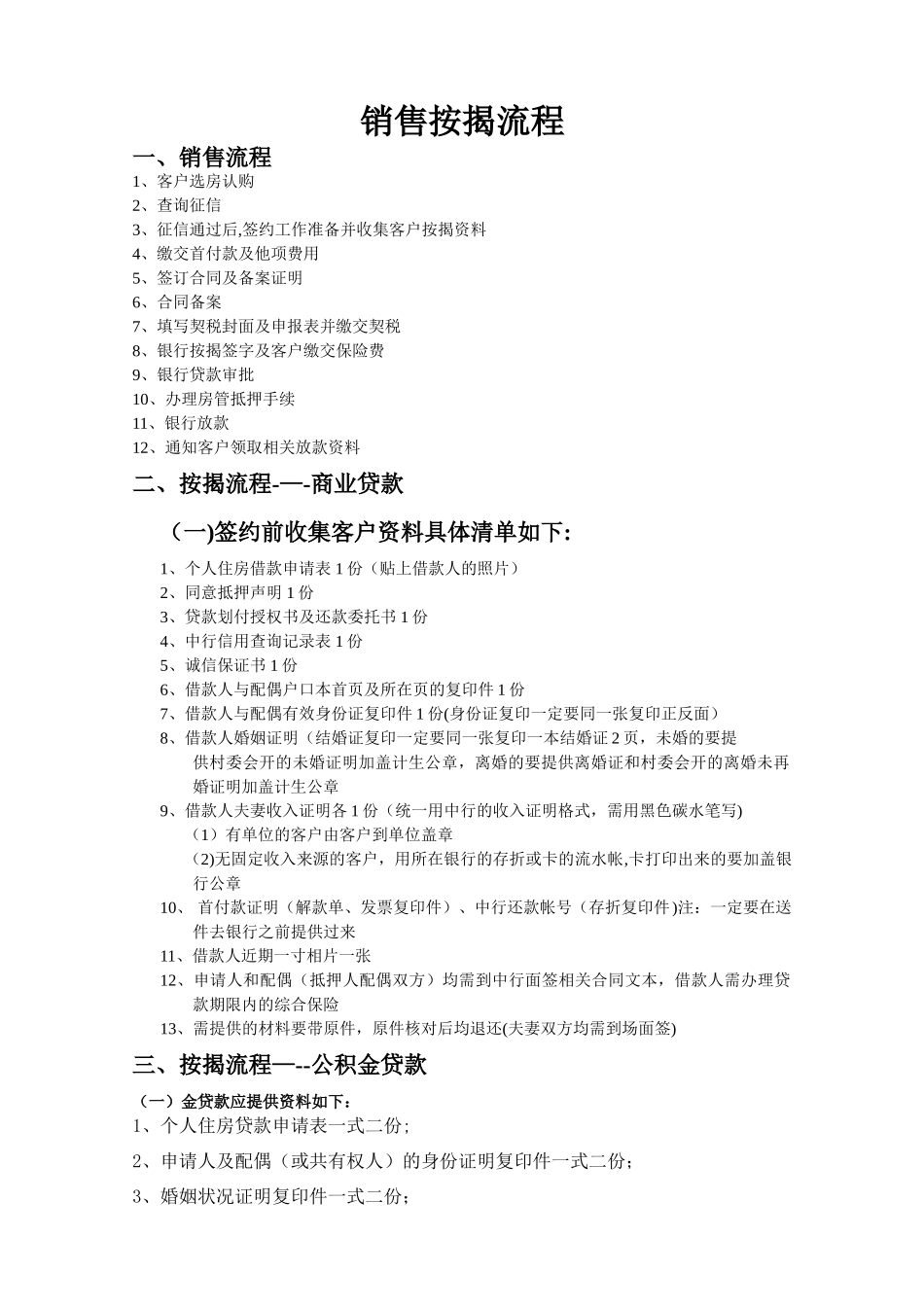 认购签约按揭流程_第1页
